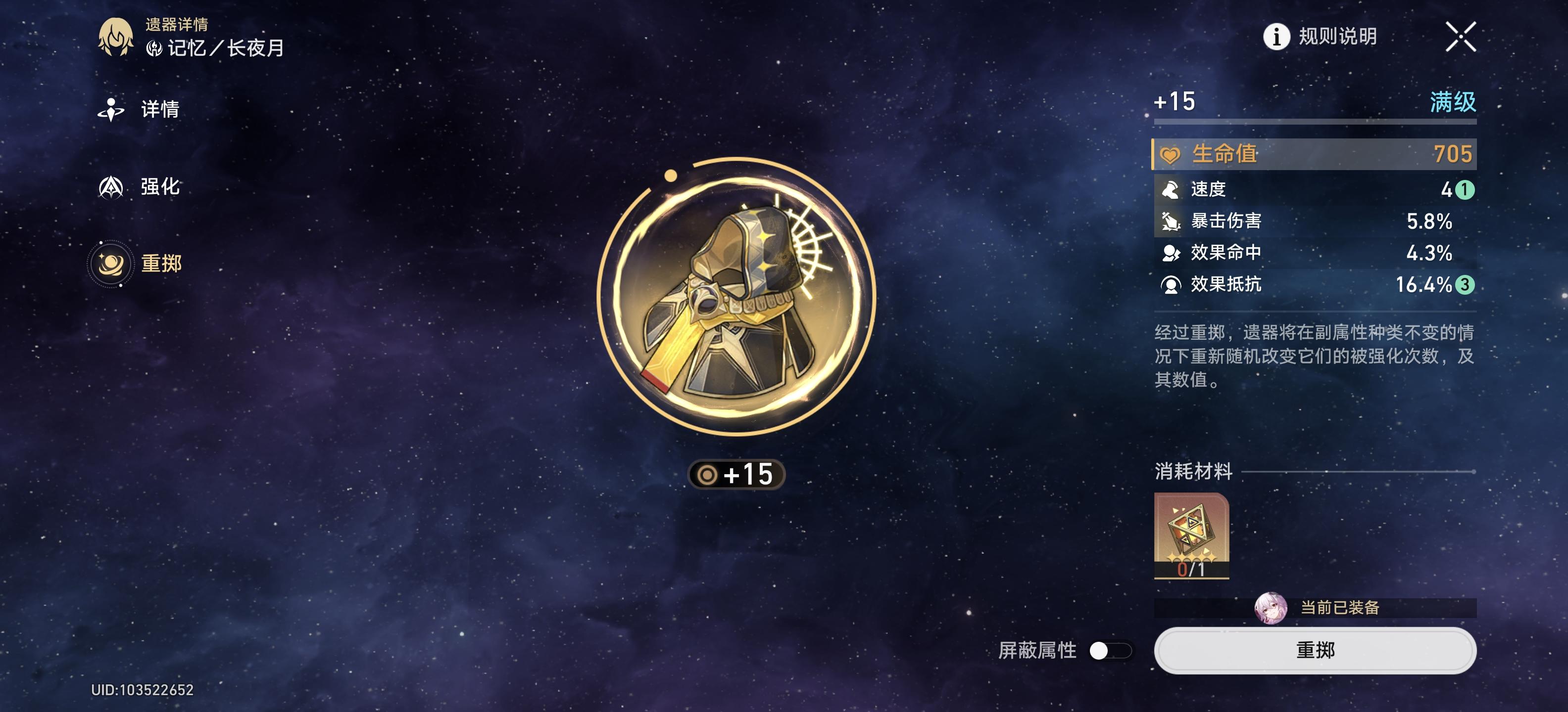 我这个遗器刷的太恶心了