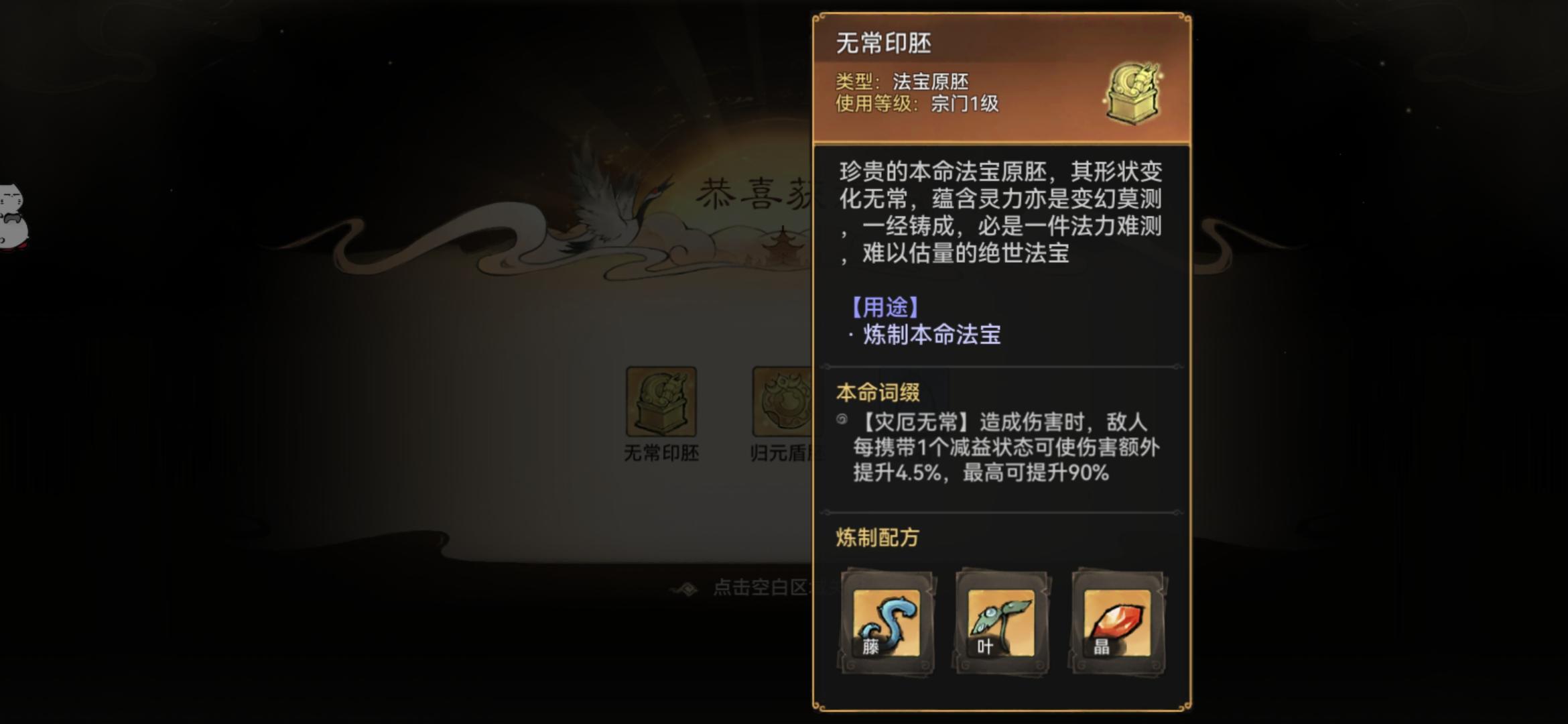 本命法宝选择截图