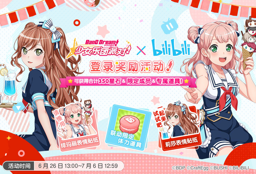 庆祝bilibili成立13周年·简中版原创·联动限定成员&礼物重磅登场！