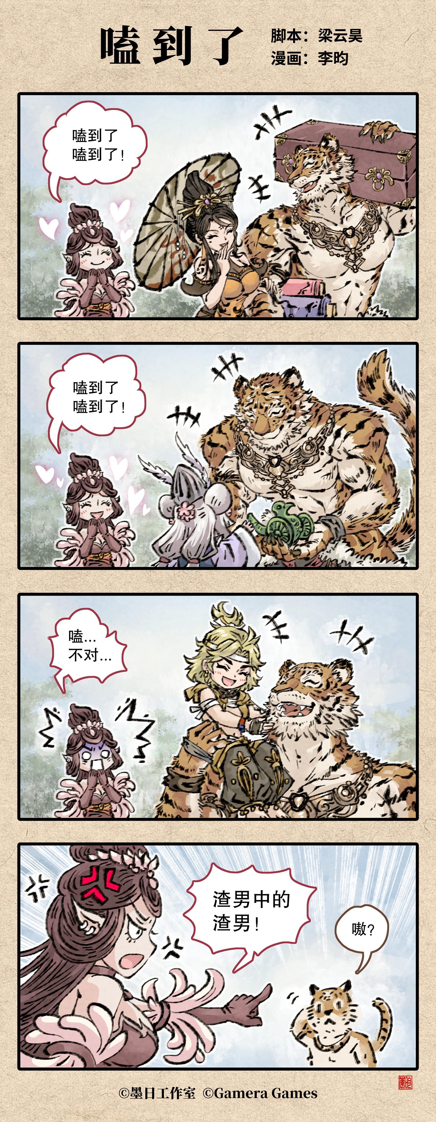 四格漫画《磕到了》