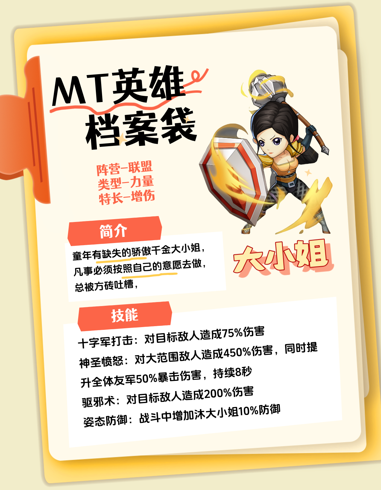 英雄档案No.5 —— 【大小姐】以圣盾之名，定义关键一秒的无敌！