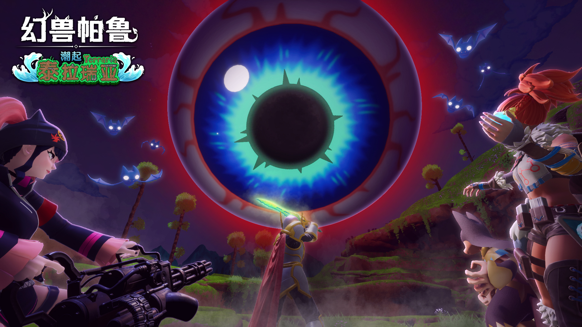 《幻兽帕鲁》x《泰拉瑞亚》联动