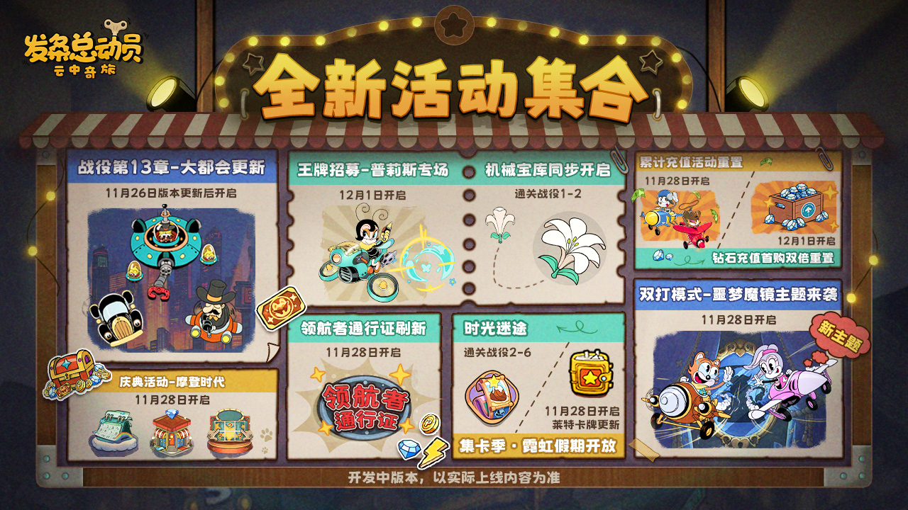 【大都会版本】全新系列活动陆续开启中