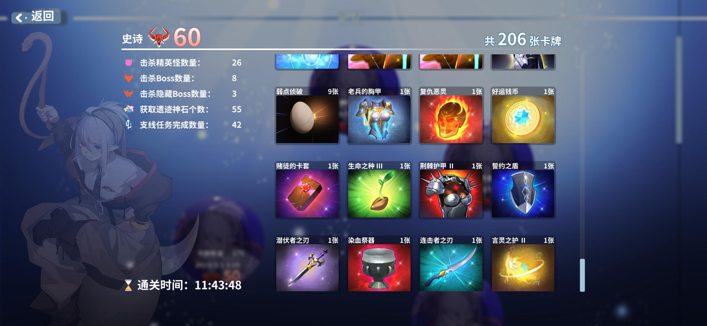 史诗60，206张巨型卡组通关。