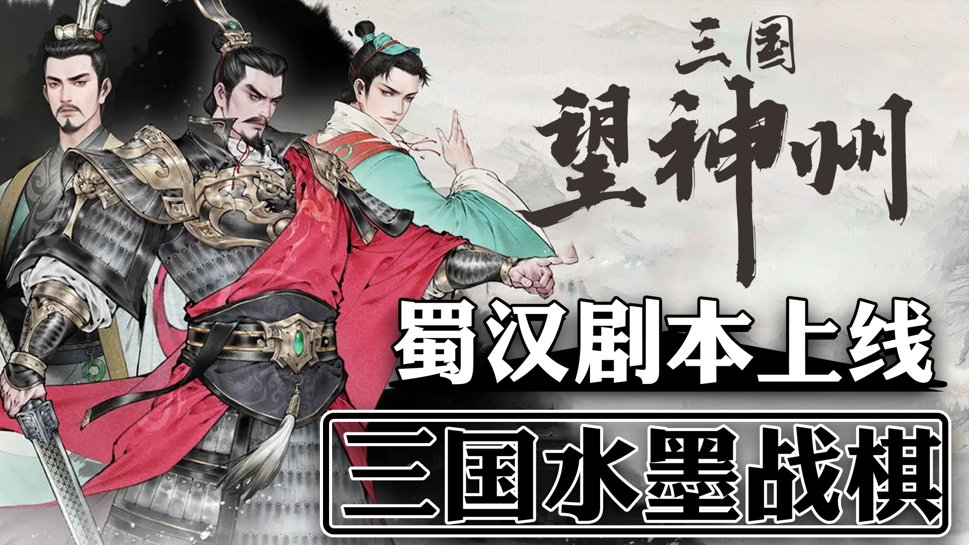 三国望神州全新剧本「匡扶汉室」上线！比曹操线还爽！ - 三国望神州综合讨论 - TapTap 三国望神州论坛