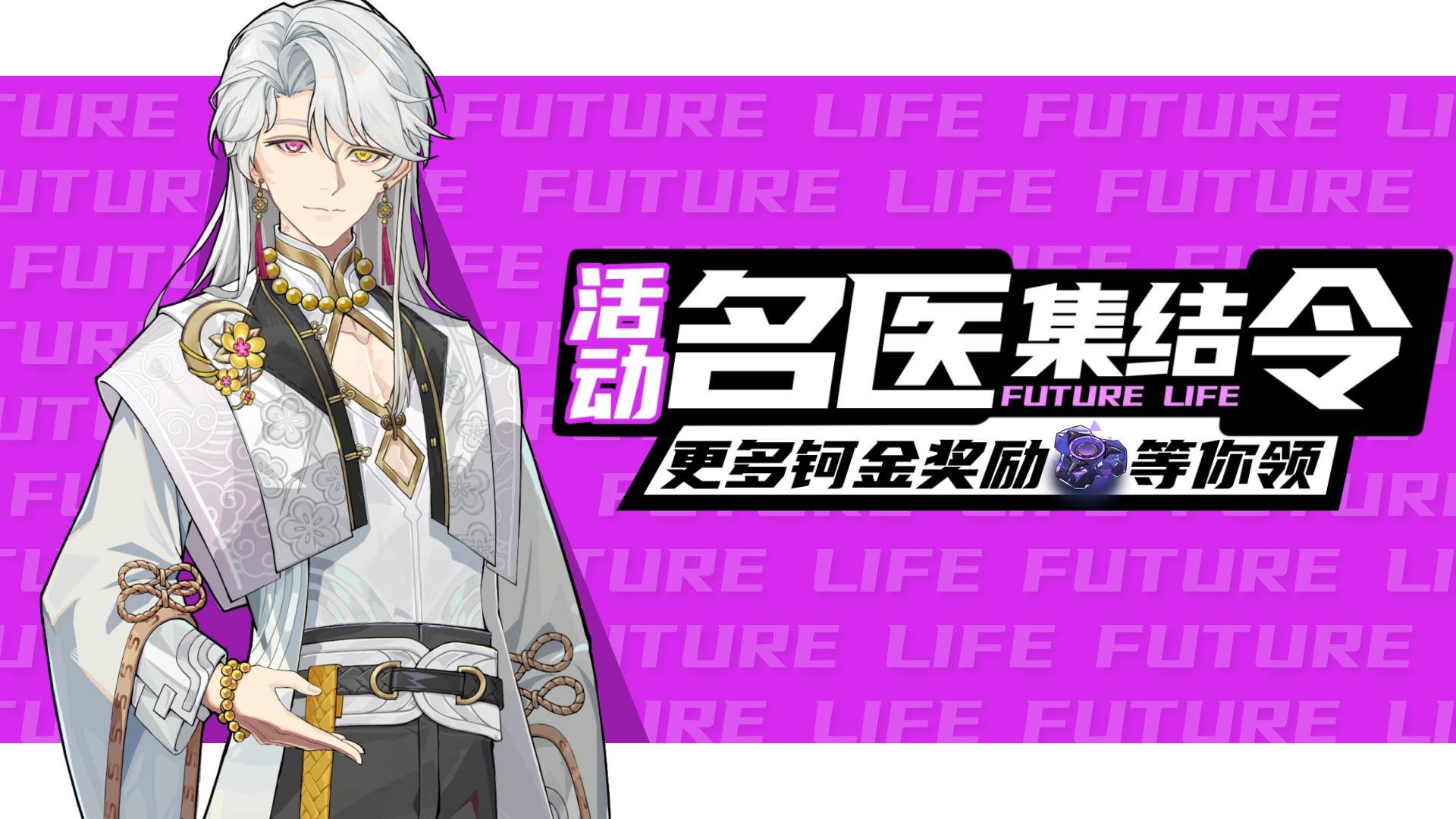 《未来人生》内科名医集结令：精准配药，连击除病灶！