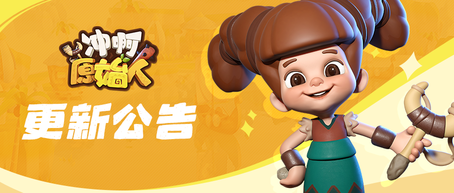 11月4日游戏更新公告