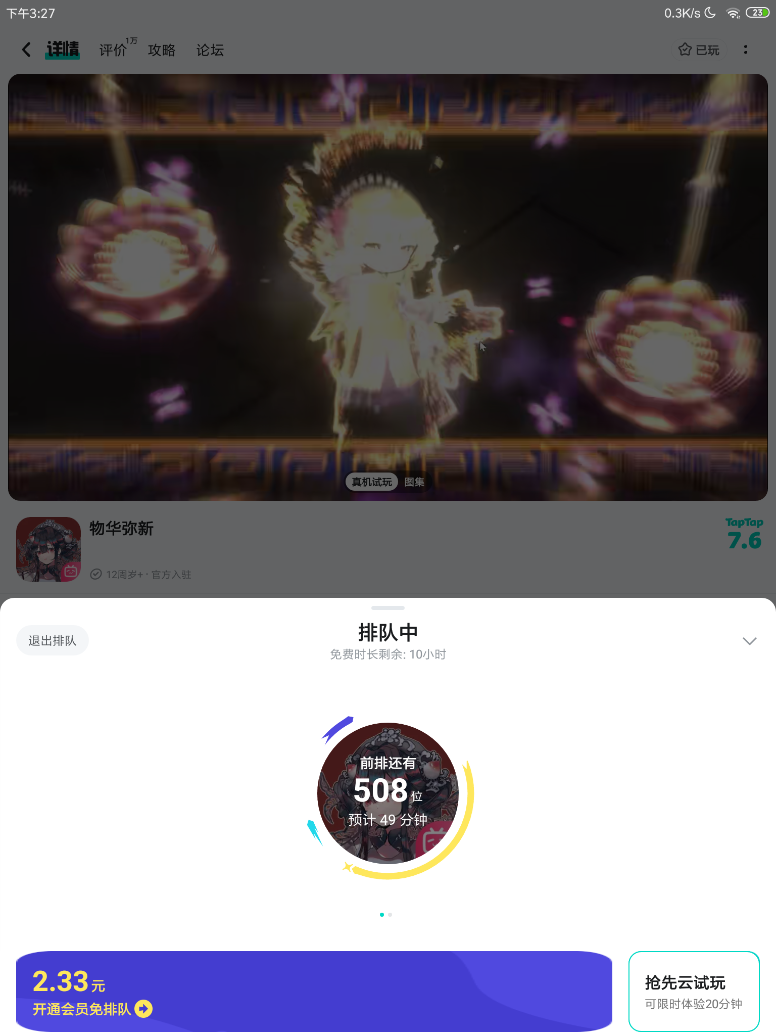 TapTap