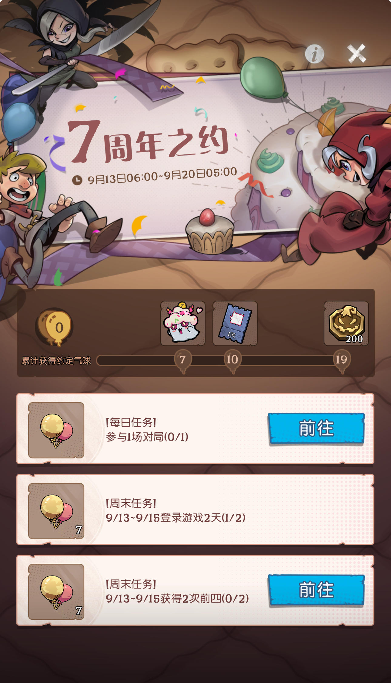 7周年之约活动现已开启！