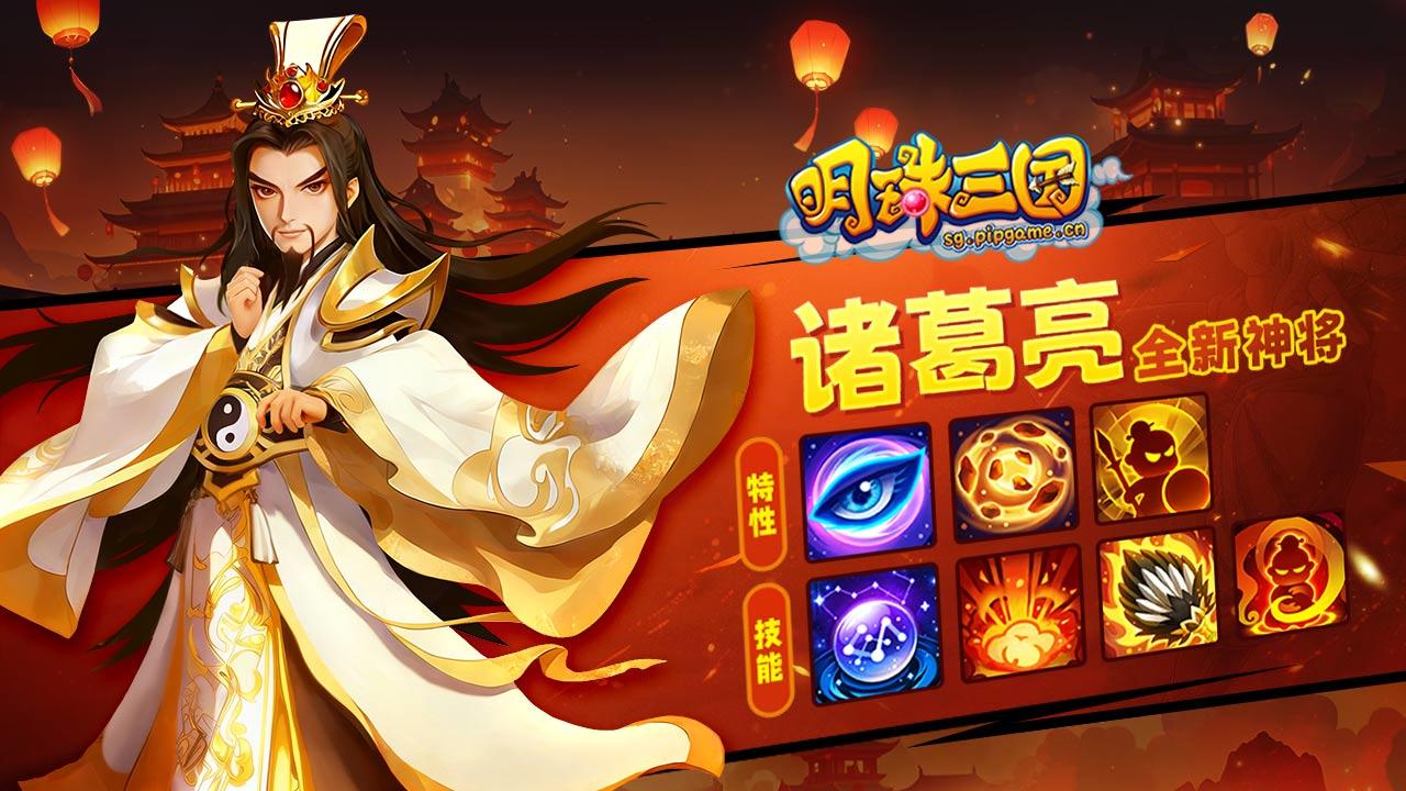 观星窥天机，神算定乾坤 神将诸葛亮携观星系统即将登场