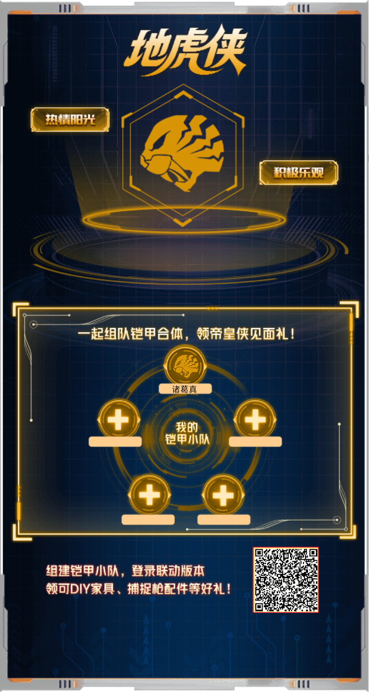 帝皇侠团队集结截图