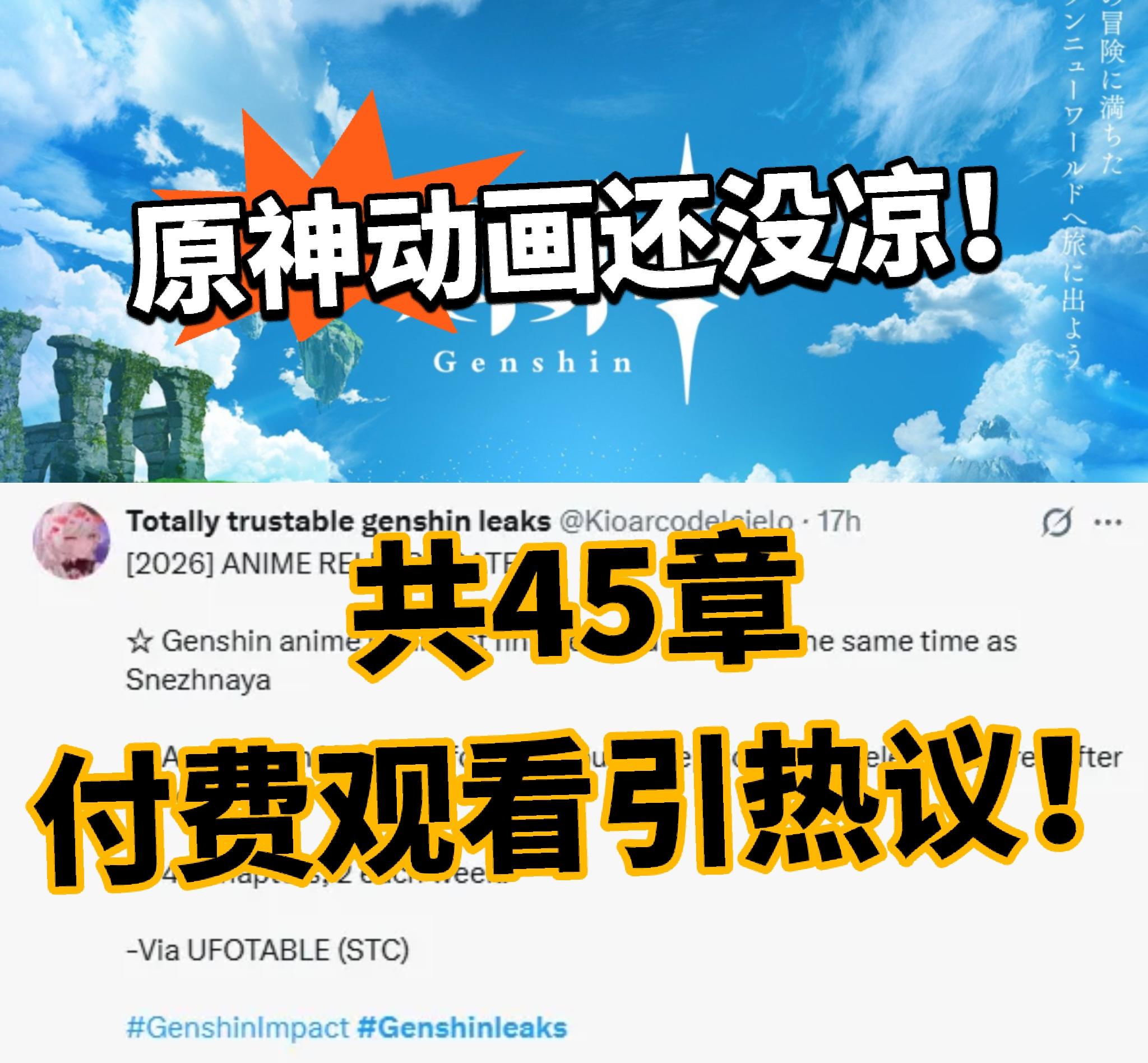 原神:动画最新进度曝光！居然还付费！