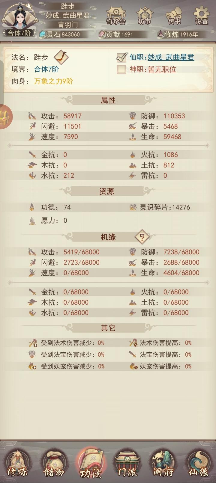 坚持仙蛊炼制进度（1916/100000）