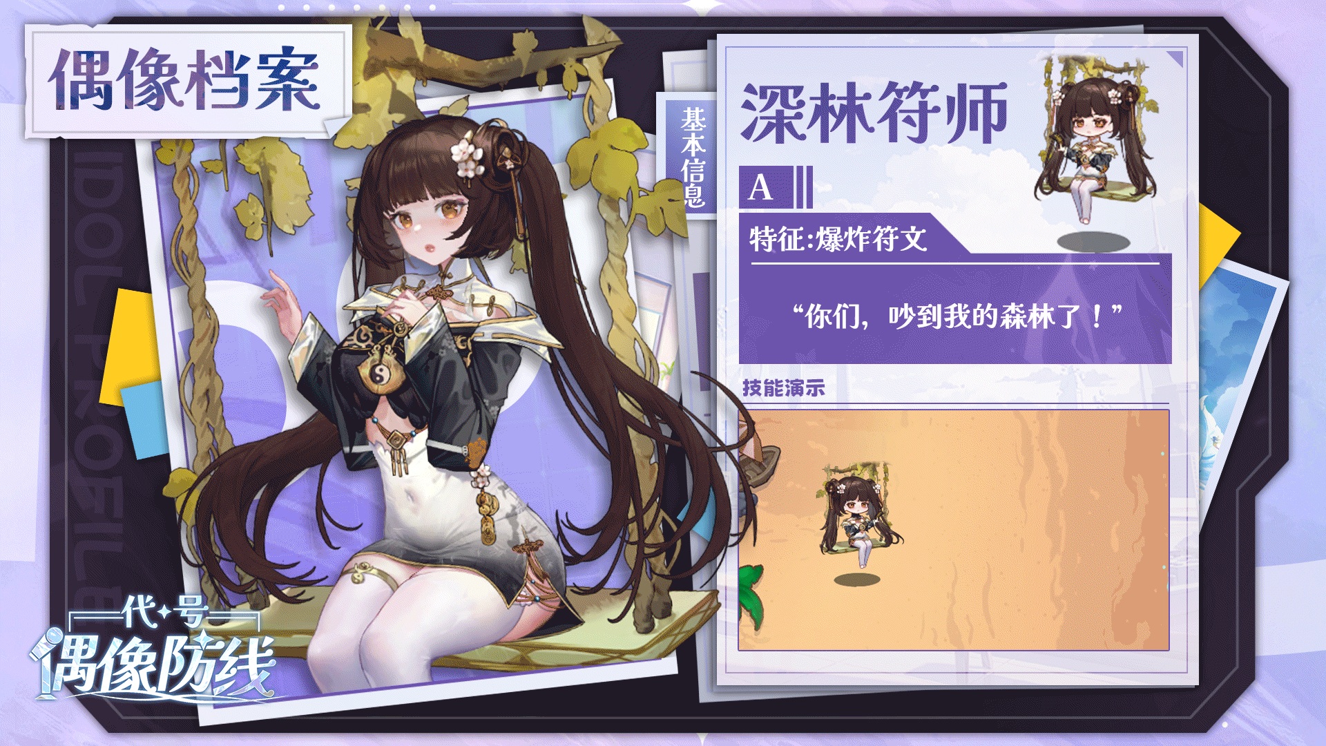 偶像情报公开|闪爆符强势出击，符咒炸裂carry全场！