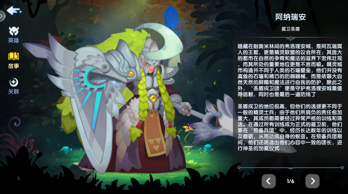 英雄介绍-冕卫圣盾