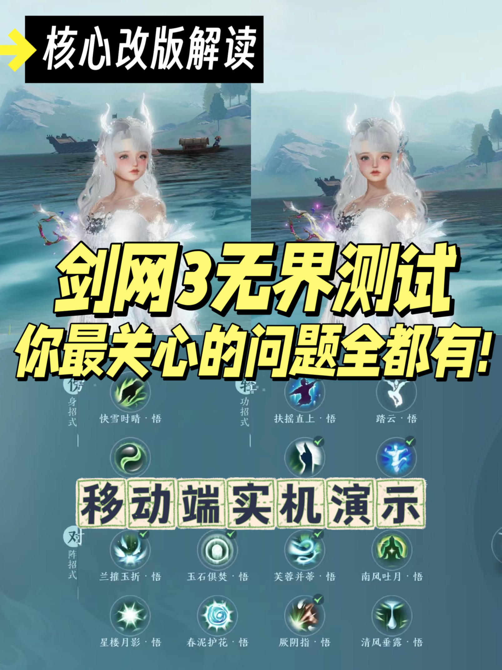 剑网3无界实机展示‼️14年情怀IP手机端能否破局🧐