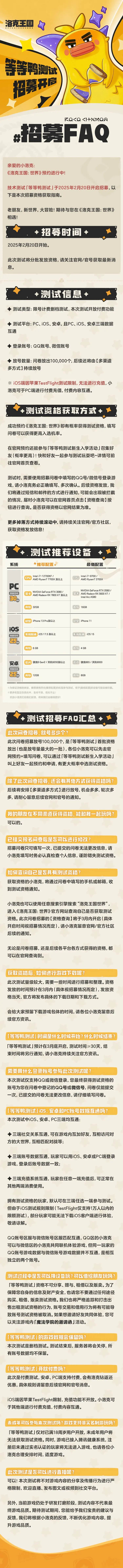 🔥[等等鸭测试」招募活动己开启！速来～