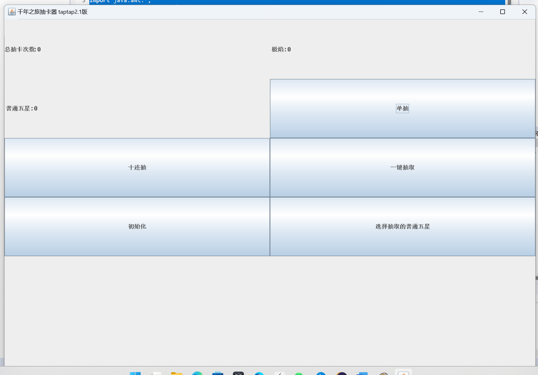 千年之旅抽卡模拟器2.0