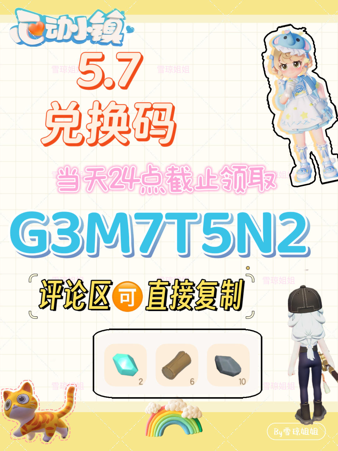 5.7春野令及心动小镇硬核资源攻略一览