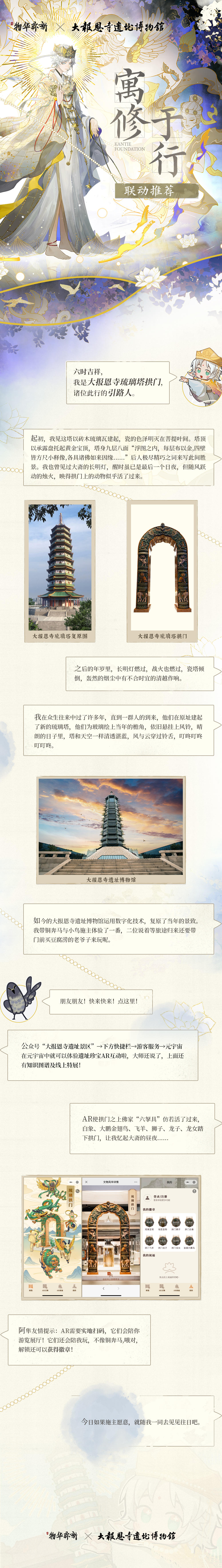 联动情报丨物华弥新x大报恩寺遗址博物馆