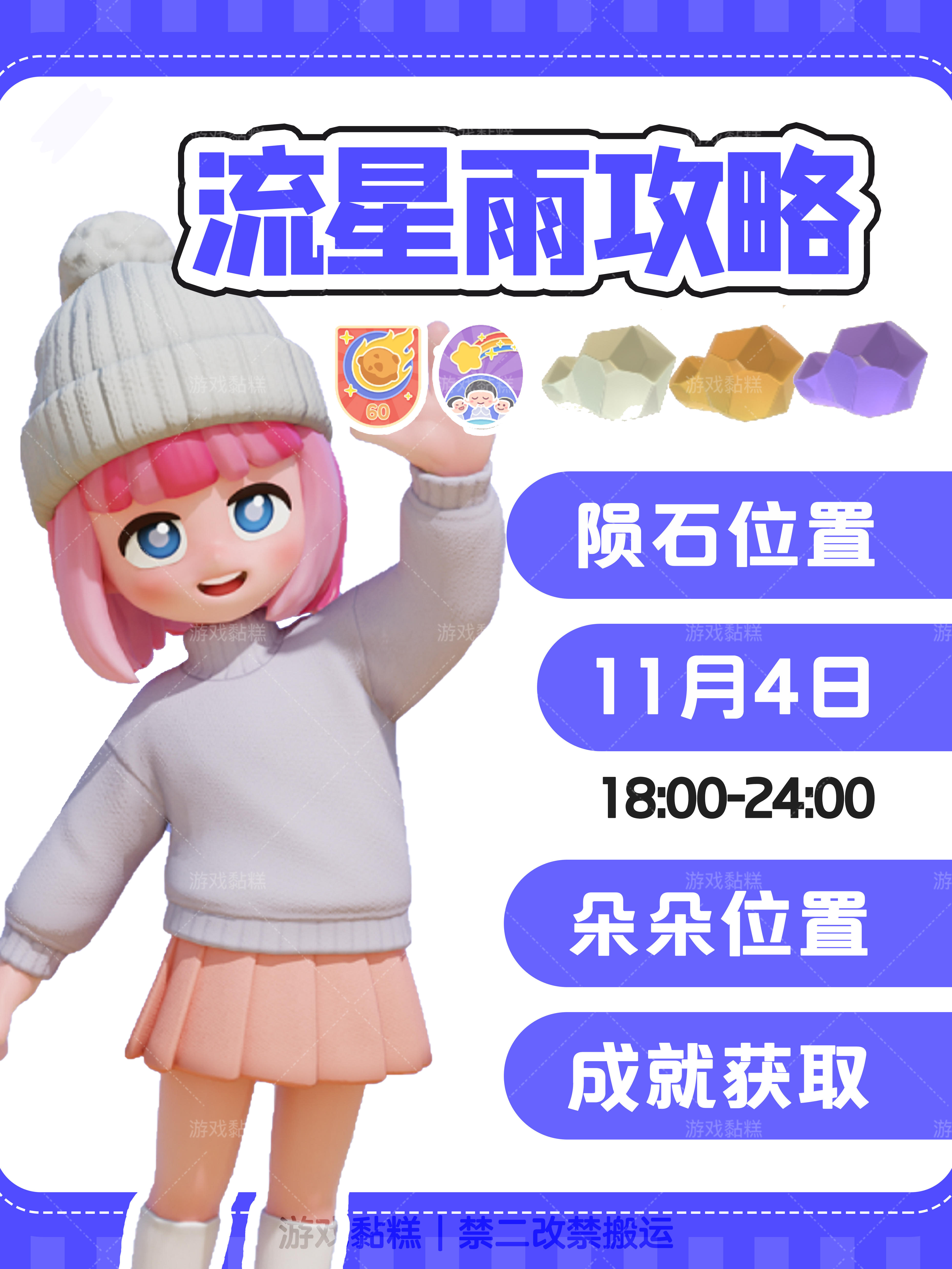 心动小镇11月4日流星雨攻略【全】截图