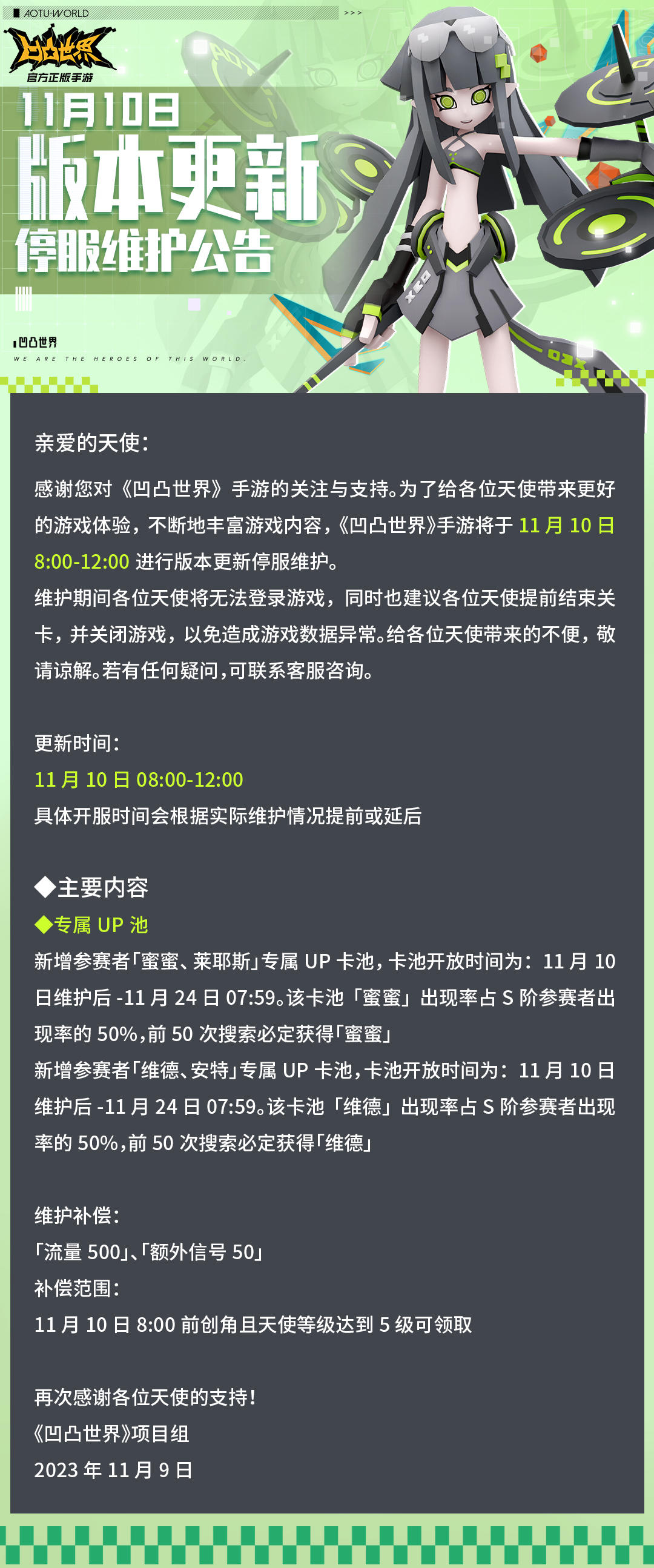 11月10日版本更新停服维护公告