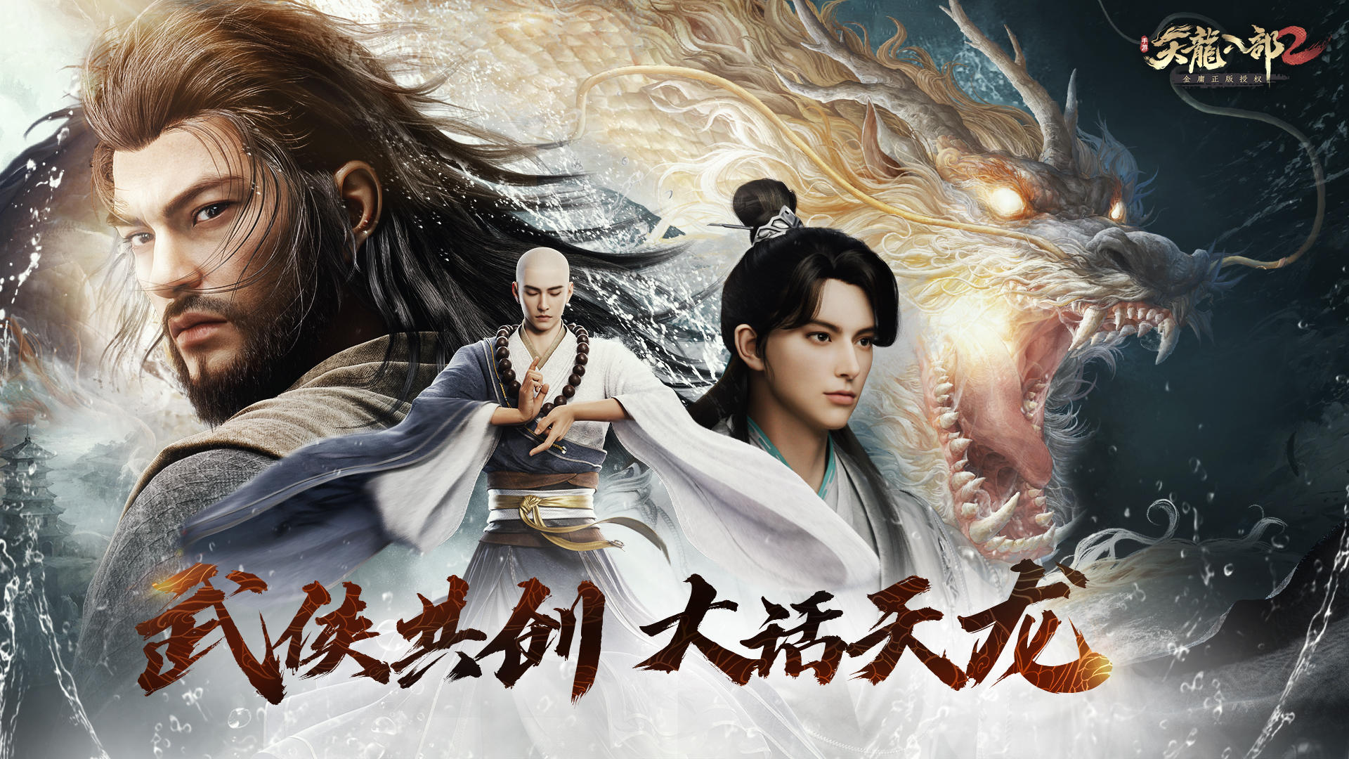 参与《天龙八部2》手游“大话天龙”问答赢京东卡！