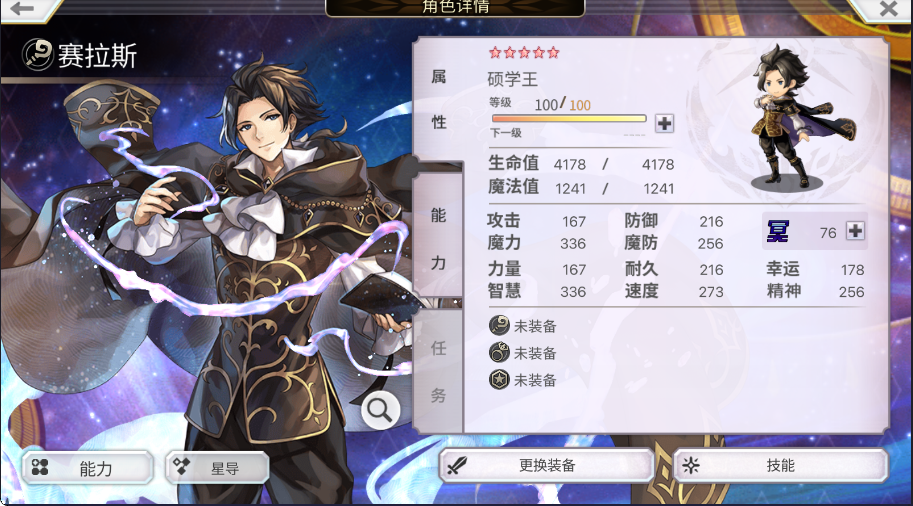 更新你触发塞拉斯福利