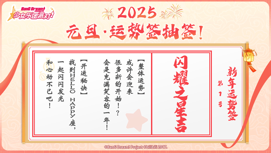 新年趣味小游戏·截图查看你的2025年新年运势！