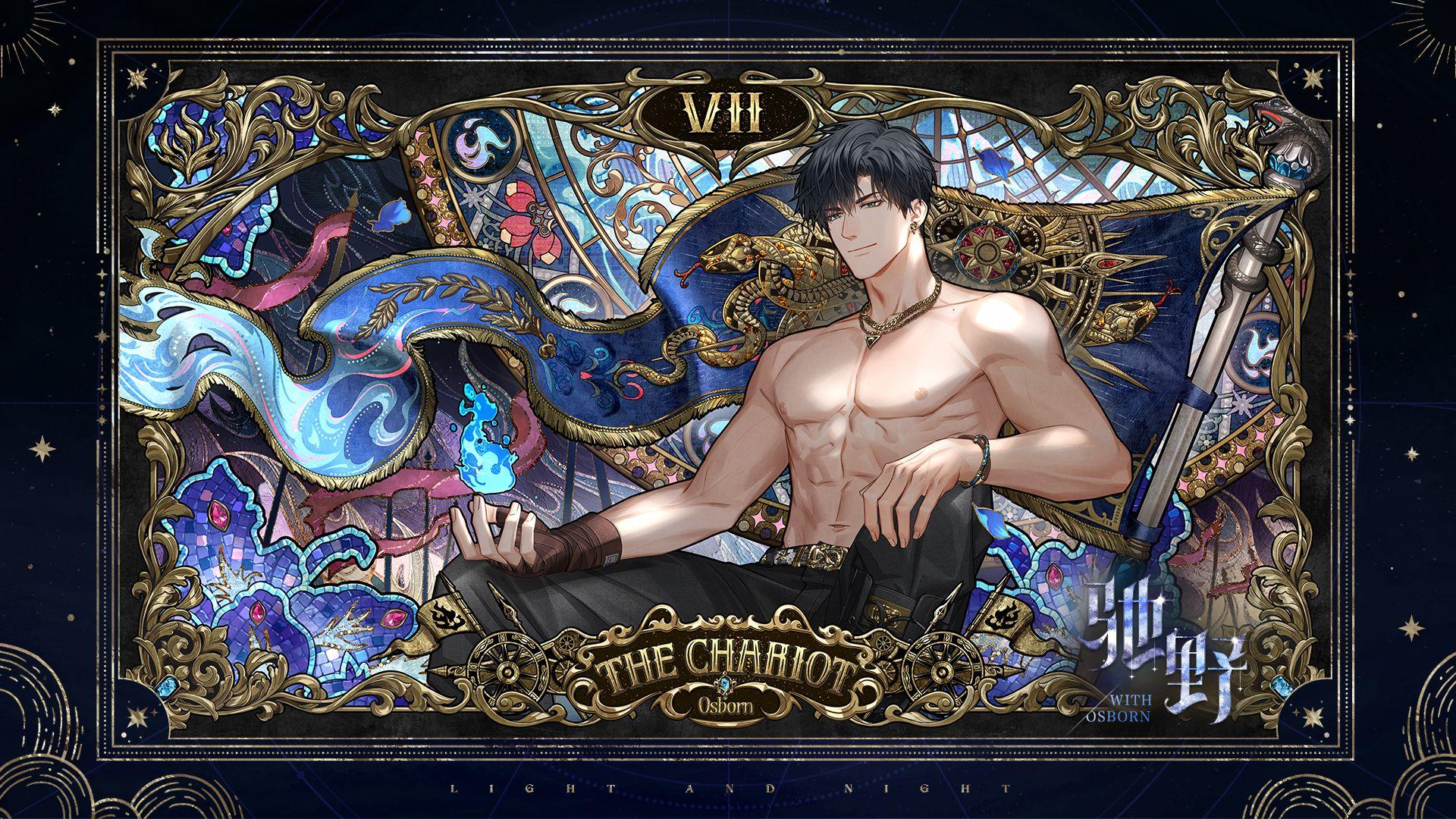 萧逸・驰野｜眷影・逆位悸动系列灵犀