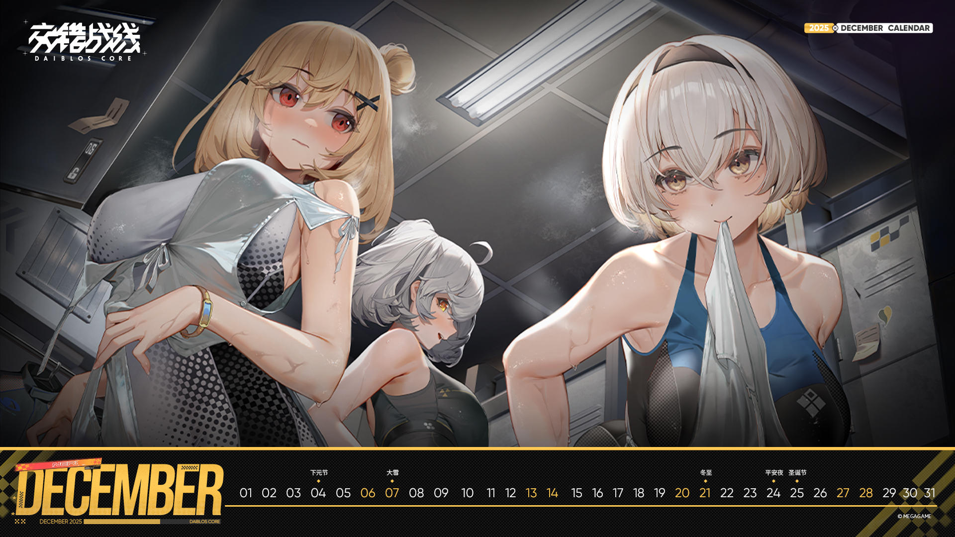 ✦十二月日历✦