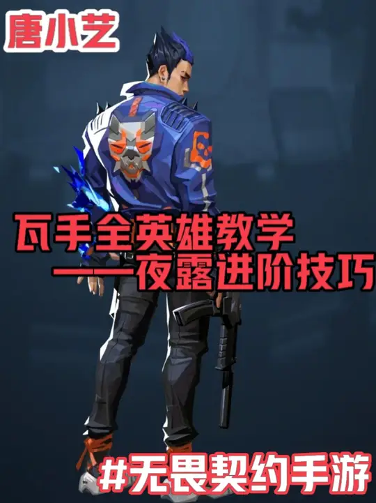 瓦手全英雄教学之夜露进阶技巧（假人居然还可以这么用！）