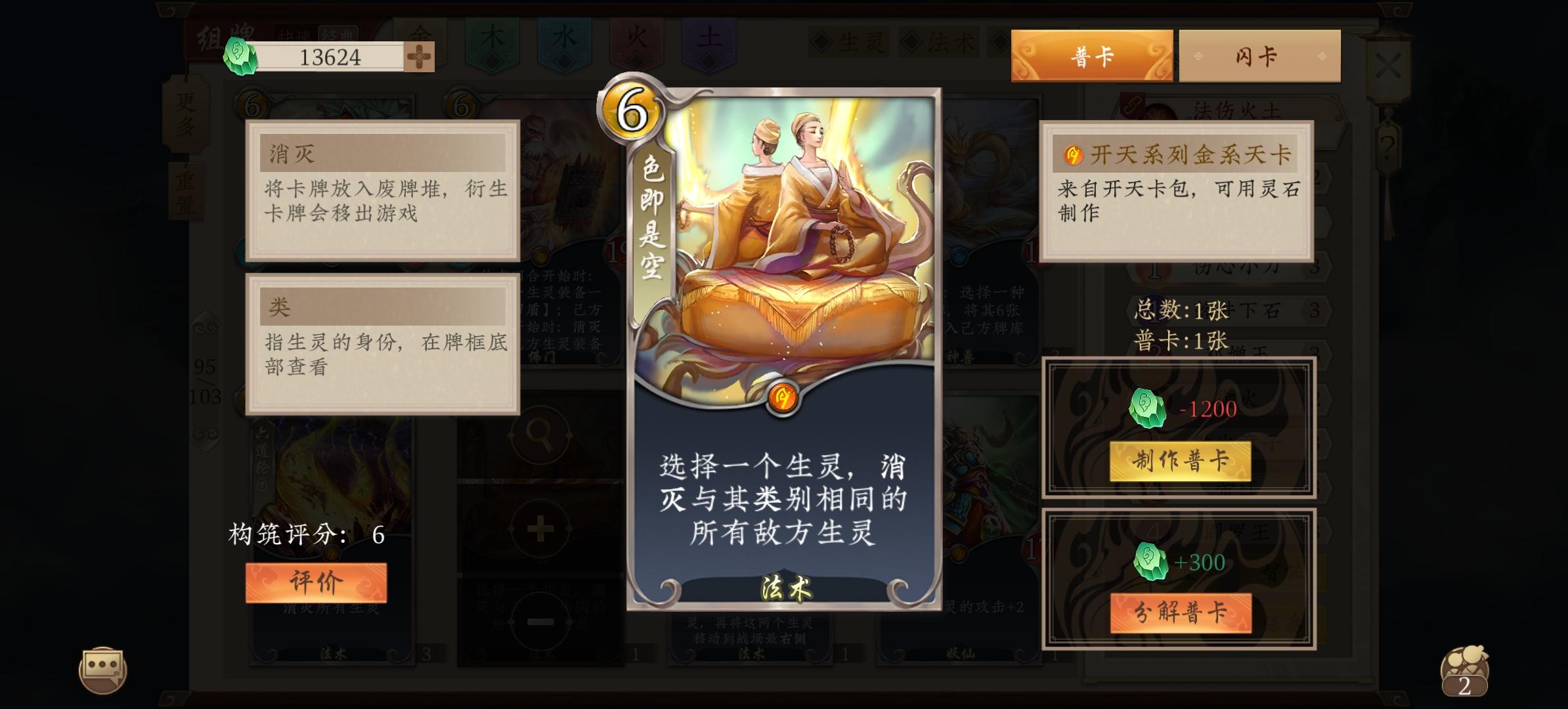 [板凳卡强化002]色即是空