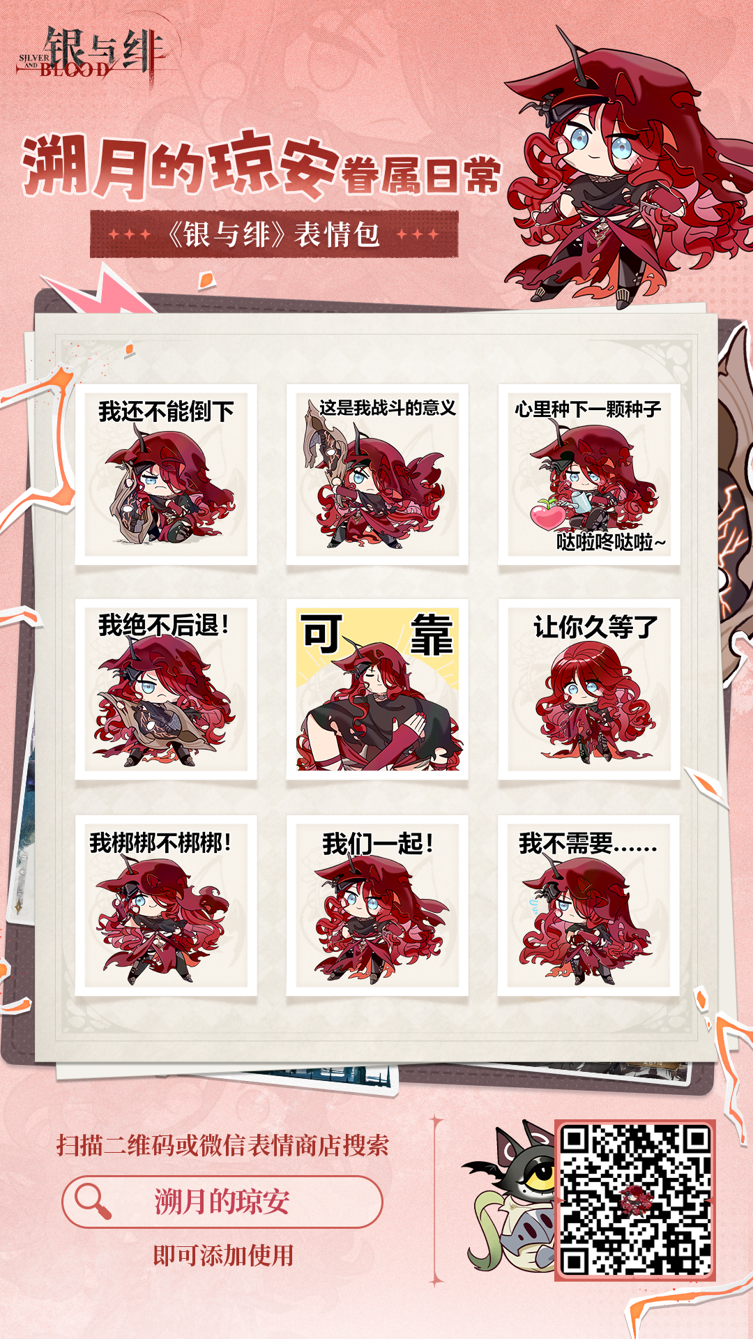 《银与绯》表情包丨溯月的 琼安