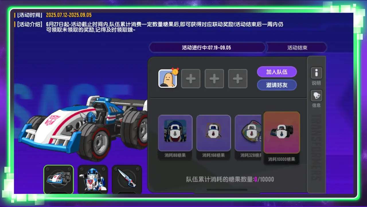 组队消费活动截图