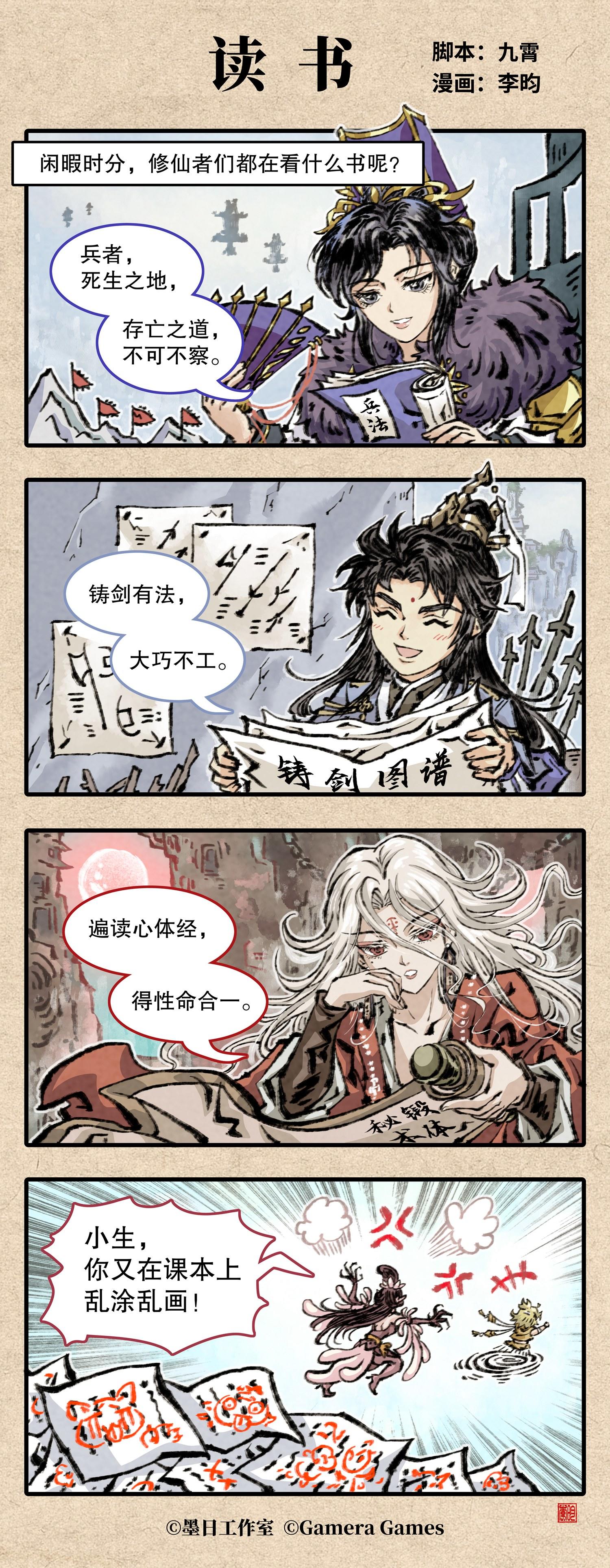 四格漫画《读书》