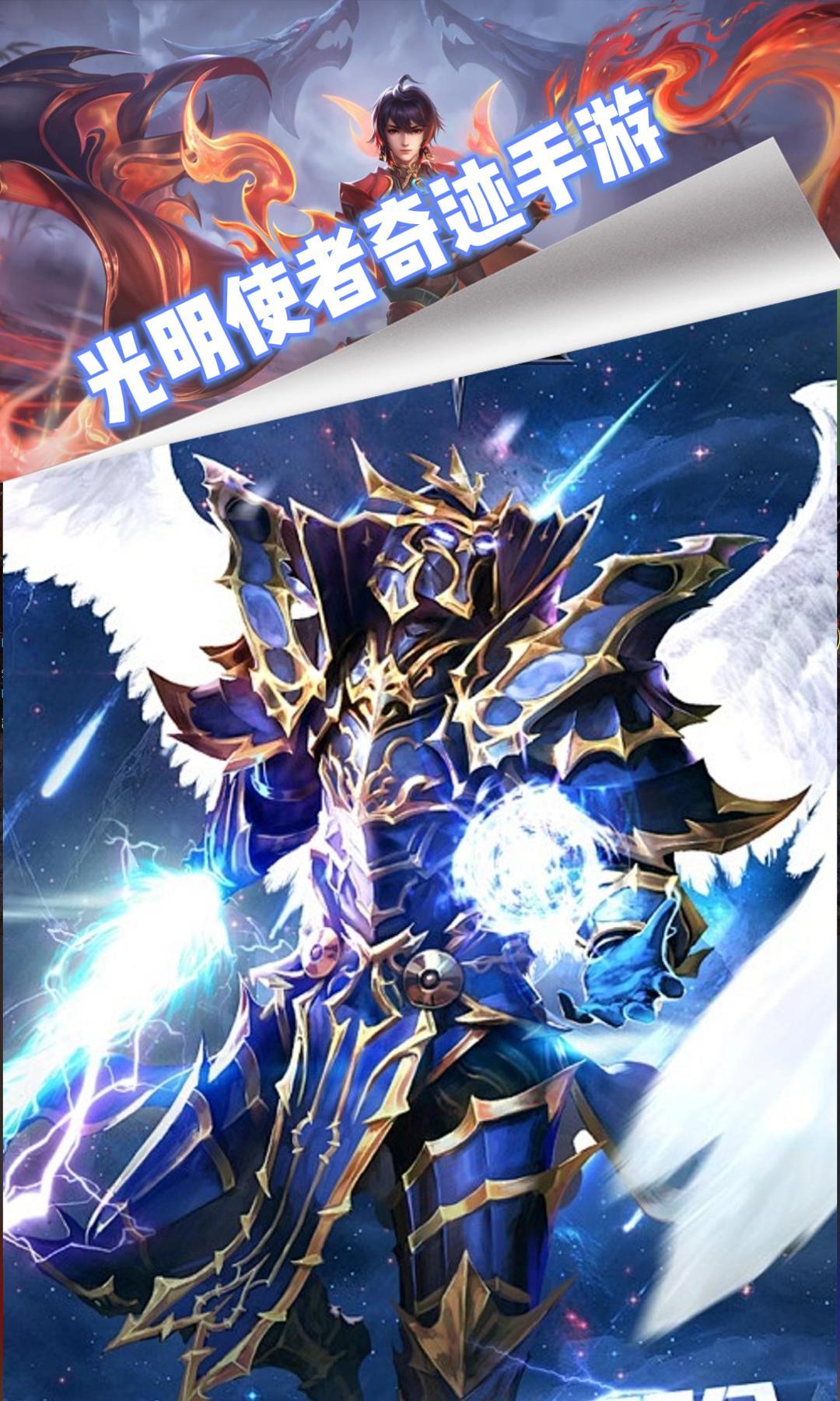光明使者奇迹手游：装备发光，闪耀全服！<奇迹>炫酷神装截图