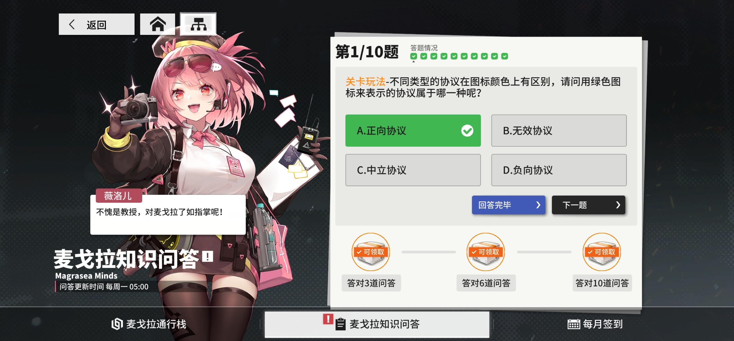 麦戈拉知识问答(9/29-10/05)截图