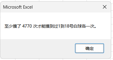 集齐18人偶平均钓鱼次数(怀疑算错了)