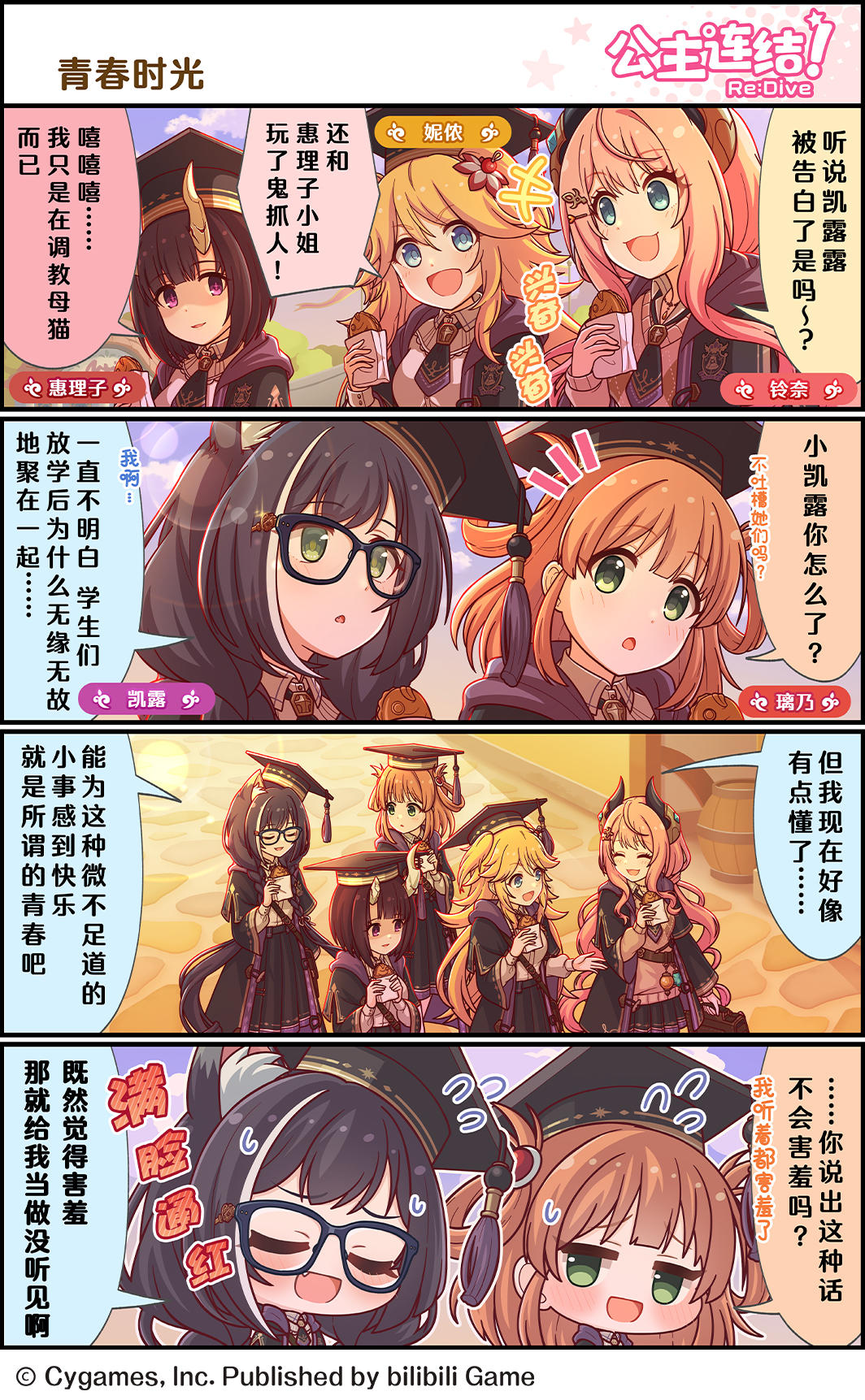 四格漫画更新——「青春时光」