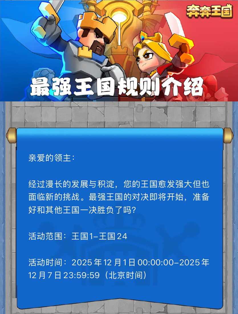 活动介绍：【最强王国】活动详细规则