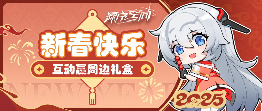 【互动有奖】第②弹福利！分享新年愿望，赢新春礼盒！