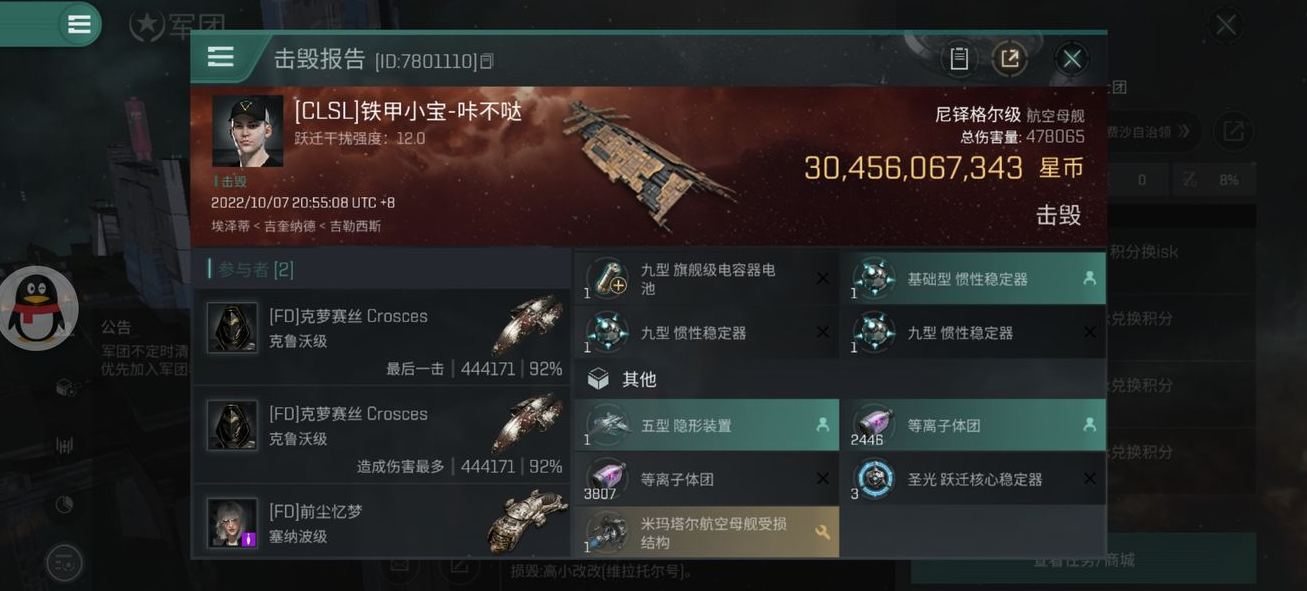 【玩家投稿】自动导航小航在深空被击毁