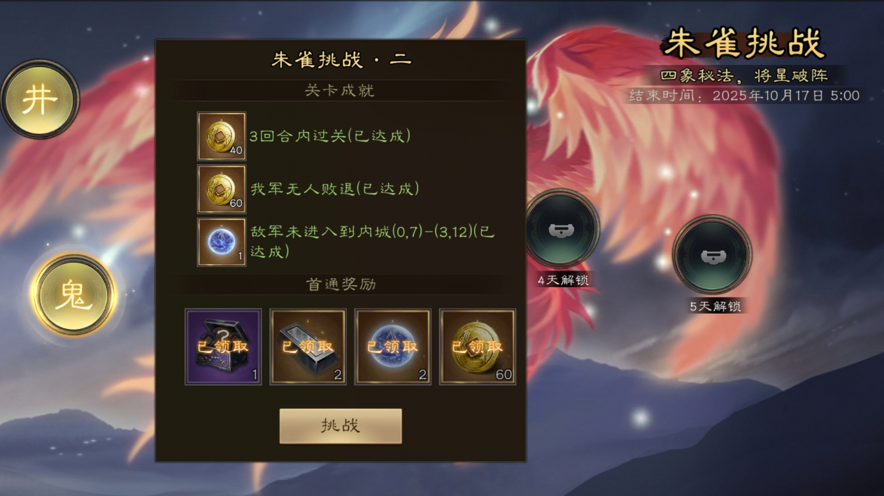 新三曹 四象朱雀挑战二