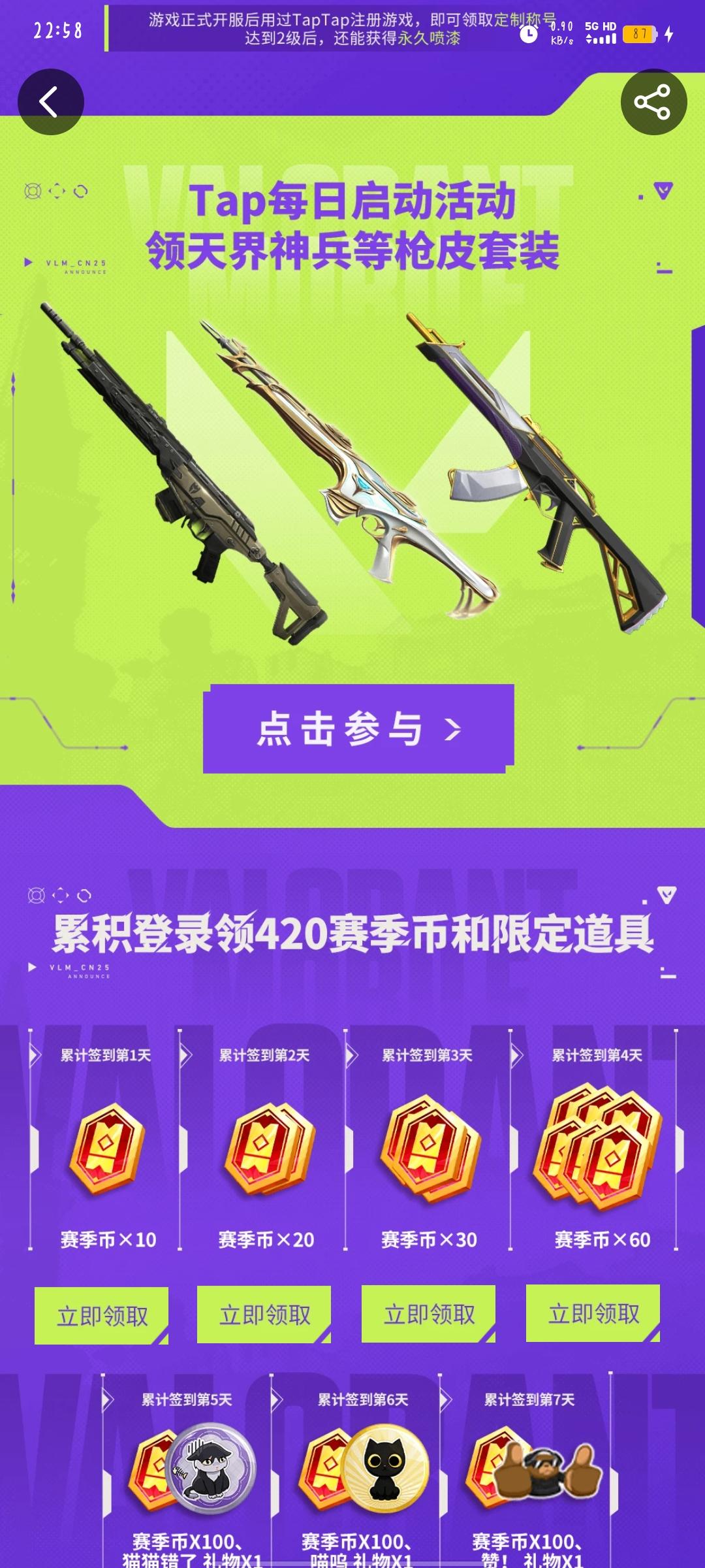 无畏契约，启动！！