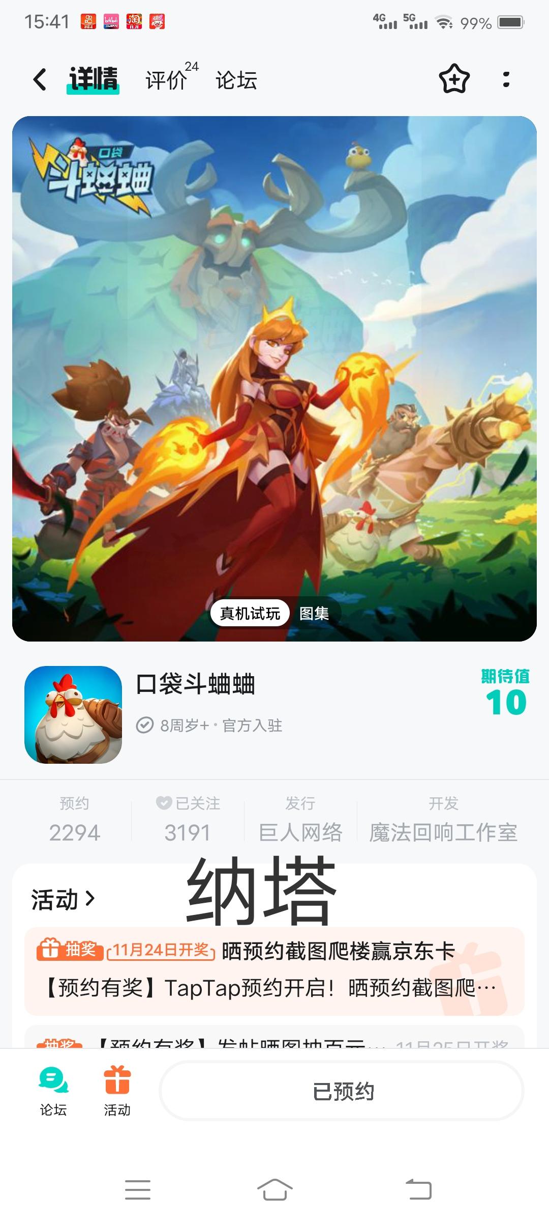 TapTap