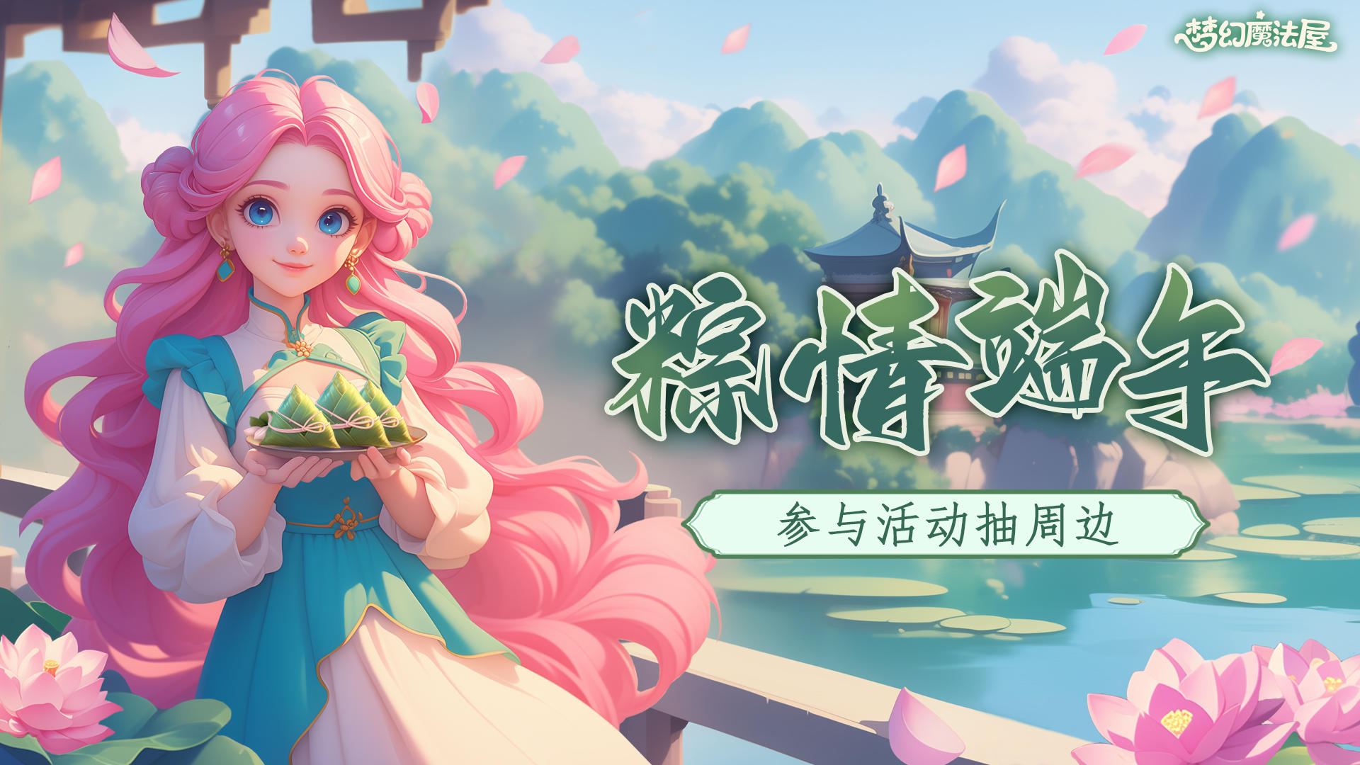 端午「来点福利」，“粽”要投票抽周边活动开启~