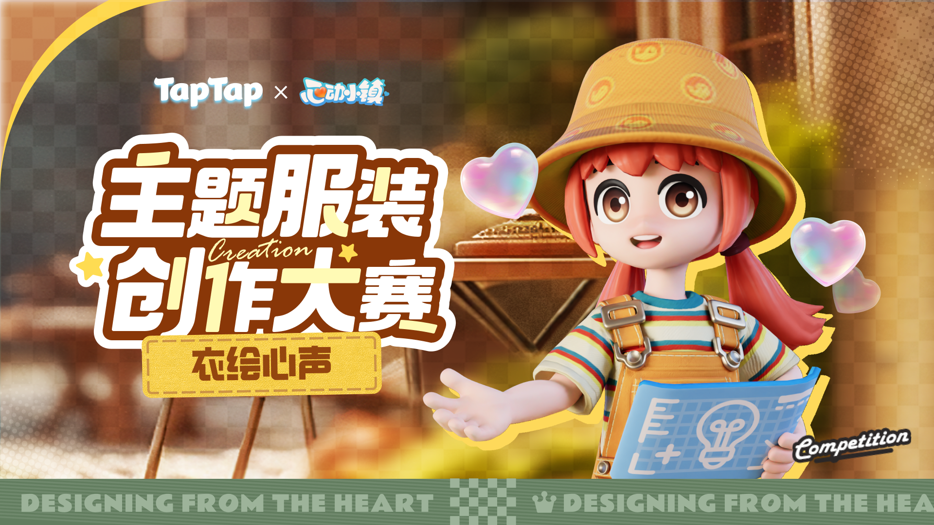 TapTap社区主题服装创作大赛 规则FAQ