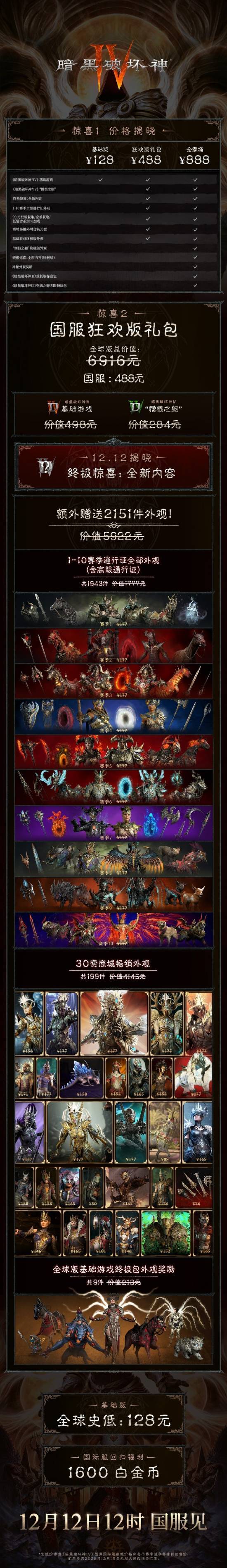 《暗黑破坏神》国服礼包价格官宣，128/488/888三版本覆盖全需求