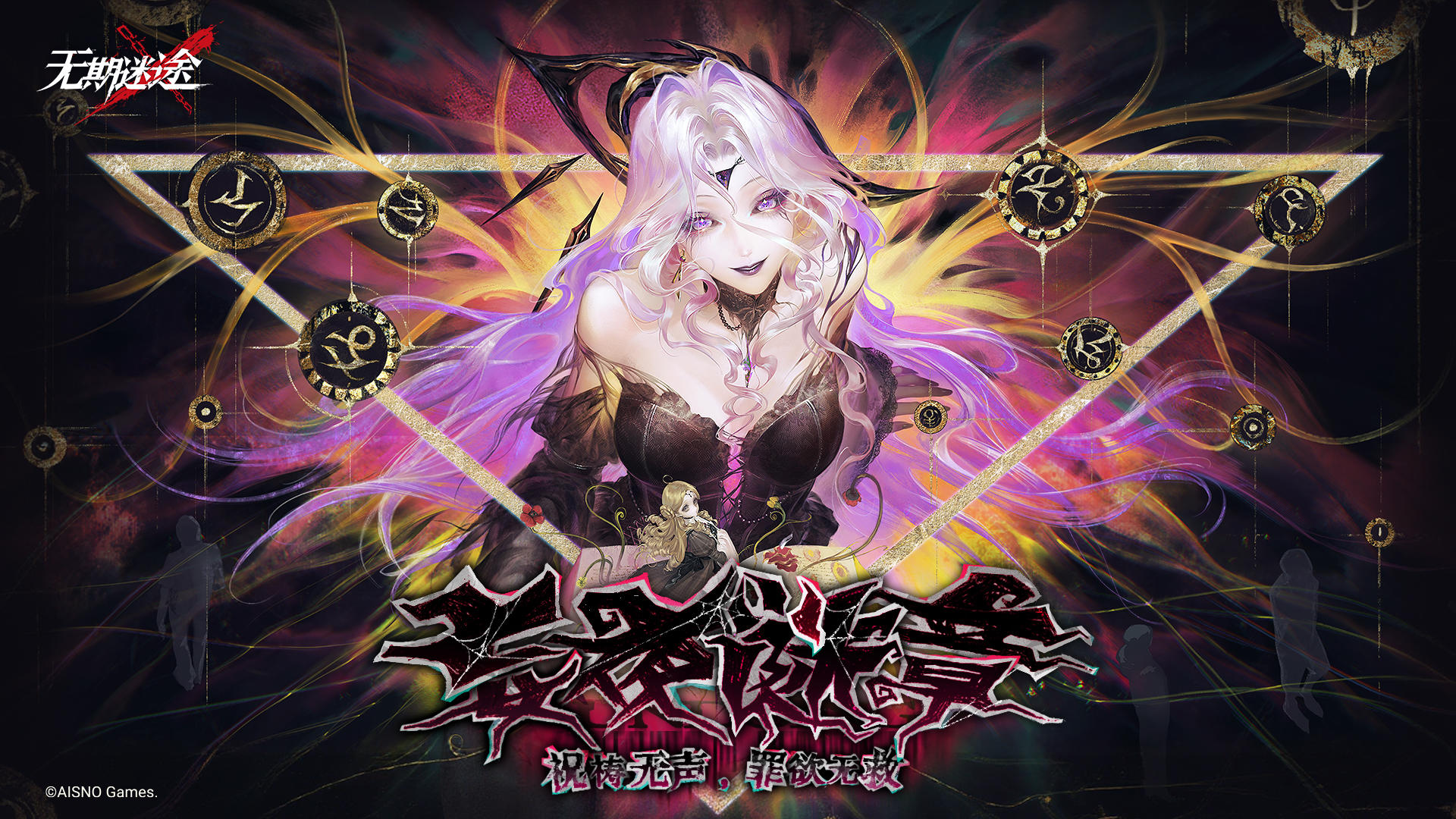 [无期迷途剧情杂谈] 我扮演我乐在其中